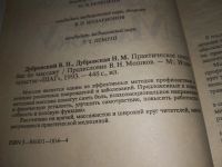 Лот: 18884081. Фото: 3. ок (13..01) Дубровский В. И... Литература, книги
