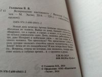 Лот: 18440901. Фото: 4. Возвращение настоящего, Головачев...