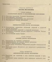 Лот: 3516192. Фото: 3. Сборник задач по теории механизмов... Литература, книги