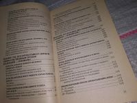 Лот: 7830867. Фото: 16. Эта книга принесет вам деньги...