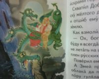 Лот: 10672947. Фото: 2. Книжка. ( Добрыня Никитич.) НОВАЯ... Детям и родителям