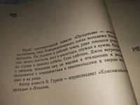 Лот: 15684937. Фото: 3. Прозрение, Б. Гурнов, Изд. 1964... Красноярск