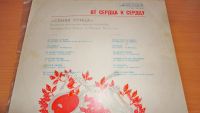Лот: 18411707. Фото: 6. " От сердца к сердцу " Виа " Синяя...