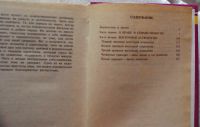 Лот: 20315170. Фото: 2. Вронский Сергей Прикладная Астрология. Литература, книги