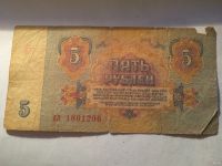 Лот: 13385861. Фото: 2. 5 рублей 1961. Банкноты