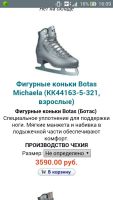 Лот: 4996477. Фото: 4. коньки фигурные Botas 40р-р