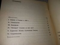 Лот: 19102759. Фото: 3. Зевелев А. Истоки сталинизма... Литература, книги