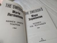 Лот: 17593996. Фото: 2. oz меш. Хермансон Мари Человек... Литература, книги