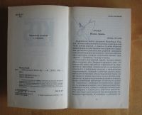 Лот: 11966730. Фото: 3. Мальцева В. КГБ в смокинге. В... Красноярск