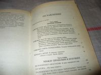 Лот: 7349378. Фото: 3. оз (04..01) Мужчина и Женщина... Литература, книги