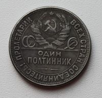 Лот: 8959142. Фото: 2. 50 копеек 1925 год. Монеты