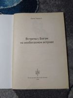 Лот: 23274225. Фото: 2. Дэвид Маршалл Встреча с Богом... Литература, книги