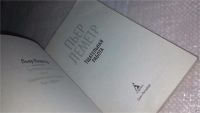 Лот: 8258424. Фото: 2. oz(18...039) Пьер Леметр, Тщательная... Литература, книги