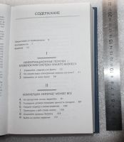 Лот: 20985128. Фото: 4. Билл Гейтс. Бизнес со скоростью...