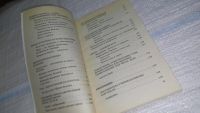 Лот: 7672346. Фото: 11. Эликсир здоровья. Единая система...