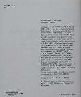 Лот: 10487550. Фото: 3. По древнерусским городам: Новгород... Литература, книги