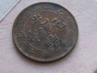 Лот: 9882177. Фото: 9. Монета 10 кеш Китай 1905 ?