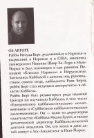 Лот: 12877346. Фото: 4. Иегуда Берг - Сила Каббалы...