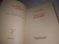Лот: 24962230. Фото: 2. oz(3092323)ЖЗЛ, Задонский Н. Кондратий... Литература, книги