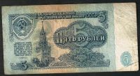 Лот: 6932963. Фото: 2. 5 р. 1961 г. Хорошая. Банкноты