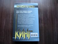 Лот: 25622080. Фото: 2. Стивен Кинг. Противостояние (Оба... Литература, книги