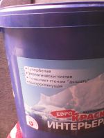 Лот: 6074839. Фото: 2. краска акридовая. Отделочные материалы