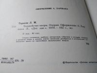 Лот: 19411588. Фото: 2. Тарасов Л. Волшебство оперы. Очерки... Искусство, культура