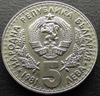 Лот: 11562534. Фото: 2. Болгария монета 5 левов 1981 год. Монеты