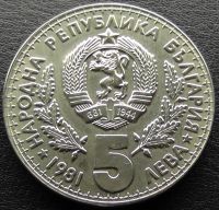 Лот: 11562534. Фото: 2. Болгария монета 5 левов 1981 год. Монеты