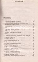 Лот: 10785502. Фото: 2. Кабардин Олег - Справочник школьника... Наука и техника