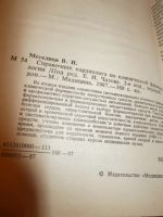 Лот: 5080404. Фото: 2. Справочник Кардиолога по клинической... Медицина и здоровье