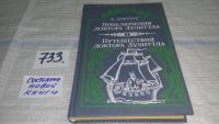 Лот: 9578279. Фото: 6. Хью Лофтинг, Приключения доктора...