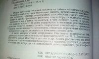 Лот: 18602083. Фото: 4. Энциклопедия для детей,том"Человек... Красноярск