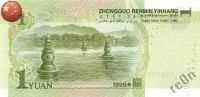 Лот: 3212227. Фото: 2. Китай КНР 1 юань ( Отличное состояние... Банкноты