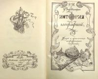 Лот: 20617615. Фото: 3. Вартаньян Эдуард - История с географией... Литература, книги