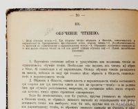 Лот: 13146085. Фото: 3. К. Ельницкий. Методика начального... Коллекционирование, моделизм
