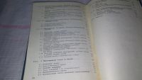 Лот: 8897733. Фото: 10. Белицкий А, Дубровский В. Проектирование...