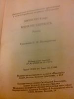 Лот: 7856149. Фото: 5. Меня не удержать Клара Джексон...