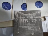 Лот: 20847050. Фото: 4. С. Прокофьев . Полное собрание...