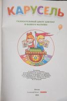 Лот: 10594925. Фото: 2. Увлекательная книга для детей... Детям и родителям