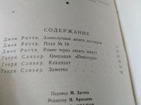 Лот: 17544420. Фото: 2. Ритчи Джек Слизар Генри Злополучные... Литература, книги