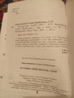 Лот: 17351670. Фото: 4. Путешествие вглубь себя Бхактиведанта...