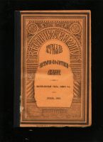 Лот: 18203015. Фото: 13. Вестник Европы.*Книги 6-я(июнь...