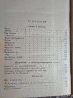Лот: 19074704. Фото: 4. В. Г. Короленко. Сибирские очерки...