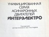 Лот: 19005712. Фото: 2. Унифицированная серия асинхронных... Справочная литература