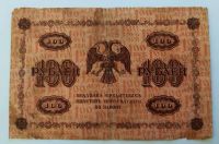 Лот: 21104606. Фото: 2. 100 рублей 1918 Пятаков-Алексеев... Банкноты