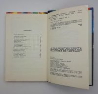 Лот: 25848153. Фото: 2. И. А. Зудов / Дерзновенная молодость... Литература