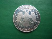 Лот: 21579621. Фото: 4. 3 рубля 1994 г. Смольный институт... Красноярск