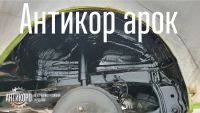 Лот: 20661244. Фото: 2. Антикоррозийная обработка днища... Автосервисы, автомойки