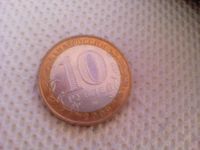 Лот: 8058773. Фото: 2. юбилейные 10 рублей еврейская... Монеты
